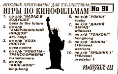 Игры по кинофильмам
