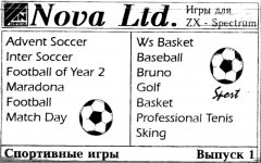 Спортивные игры