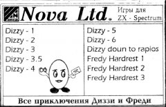 Все приключения Диззи и Фреди