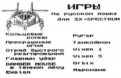 Игры на русском языке