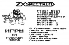 Игры на русском языке