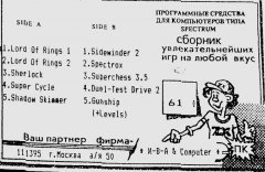 Кассеты с играми для ZX Spectrum - 