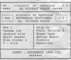 КИС - кассеты с играми для ZX Spectrum