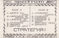 Стратегия
