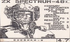 UNK#7 - кассеты с играми для ZX Spectrum
