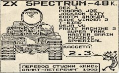 UNK#7 - кассеты с играми для ZX Spectrum