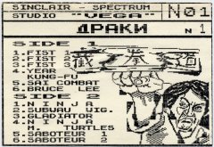 ДРАКИ №1