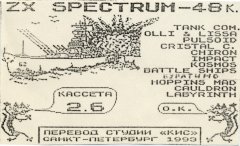 UNK#7 - кассеты с играми для ZX Spectrum