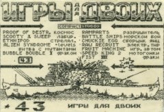 Игры для двоих