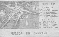 Чудеса на виражах