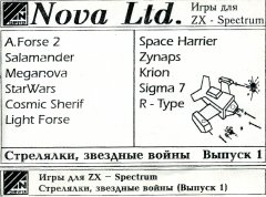 Стрелялки, звезные войны (выпуск 1)