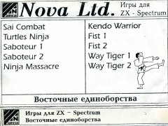 Восточные единоборства