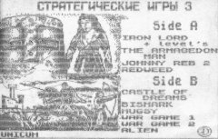 Стратегические игры 3