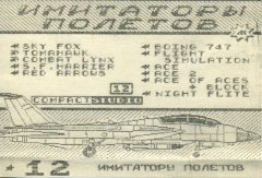 Имитаторы полетов