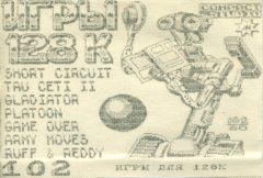 Игры для 128К