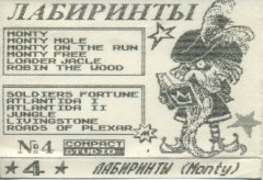 Лабиринты