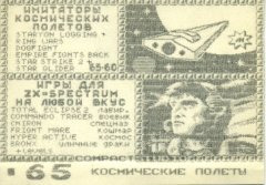 Космические полеты