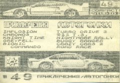 Приключения / Автогонки