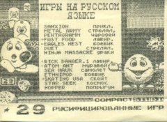 Русифицированные игры