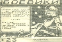 Боевики