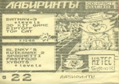Лабиринты