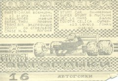 Автогонки