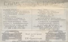 Автогонки 2