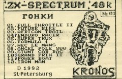 ГОНКИ