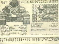 Игры на русском языке