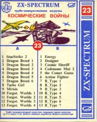 КОСМИЧЕСКИЕ ВОЙНЫ