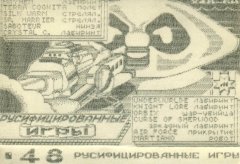 Русифицированные игры