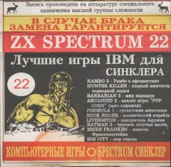 Лучшие игры IBM для Синклера