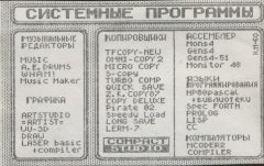 СИСТЕМНЫЕ ПРОГРАММЫ
