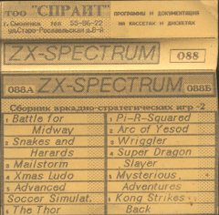 СБОРНИК АРКАДНО-СТРАТЕГИЧЕСКИХ ИГР-2