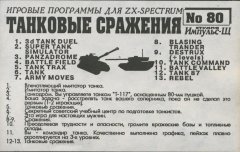 ТАНКОВЫЕ СРАЖЕНИЯ