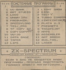 СИСТЕМНЫЕ ПРОГРАММЫ