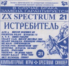 ИСТРЕБИТЕЛЬ