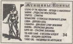 ЖЕНЩИНЫ ВОИНЫ
