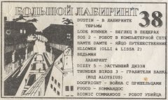 БОЛЬШОЙ ЛАБИРИНТ