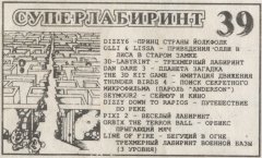 СУПЕР ЛАБИРИНТ