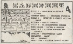 ЛАБИРИНТ