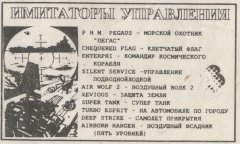ИМИТАТОРЫ УПРАВЛЕНИЯ