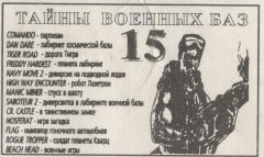 ТАЙНЫ ВОЕННЫХ БАЗ