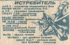 ИСТРЕБИТЕЛЬ