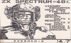 БОЕВИКИ-2