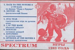 ИГРЫ 1993 ГОДА