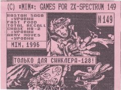 Только для Синклера-128!