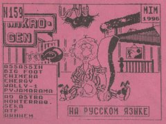 НА РУССКОМ ЯЗЫКЕ