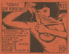 Только для взрослых