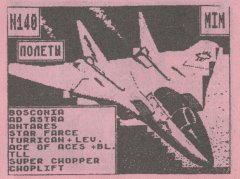 Полёты